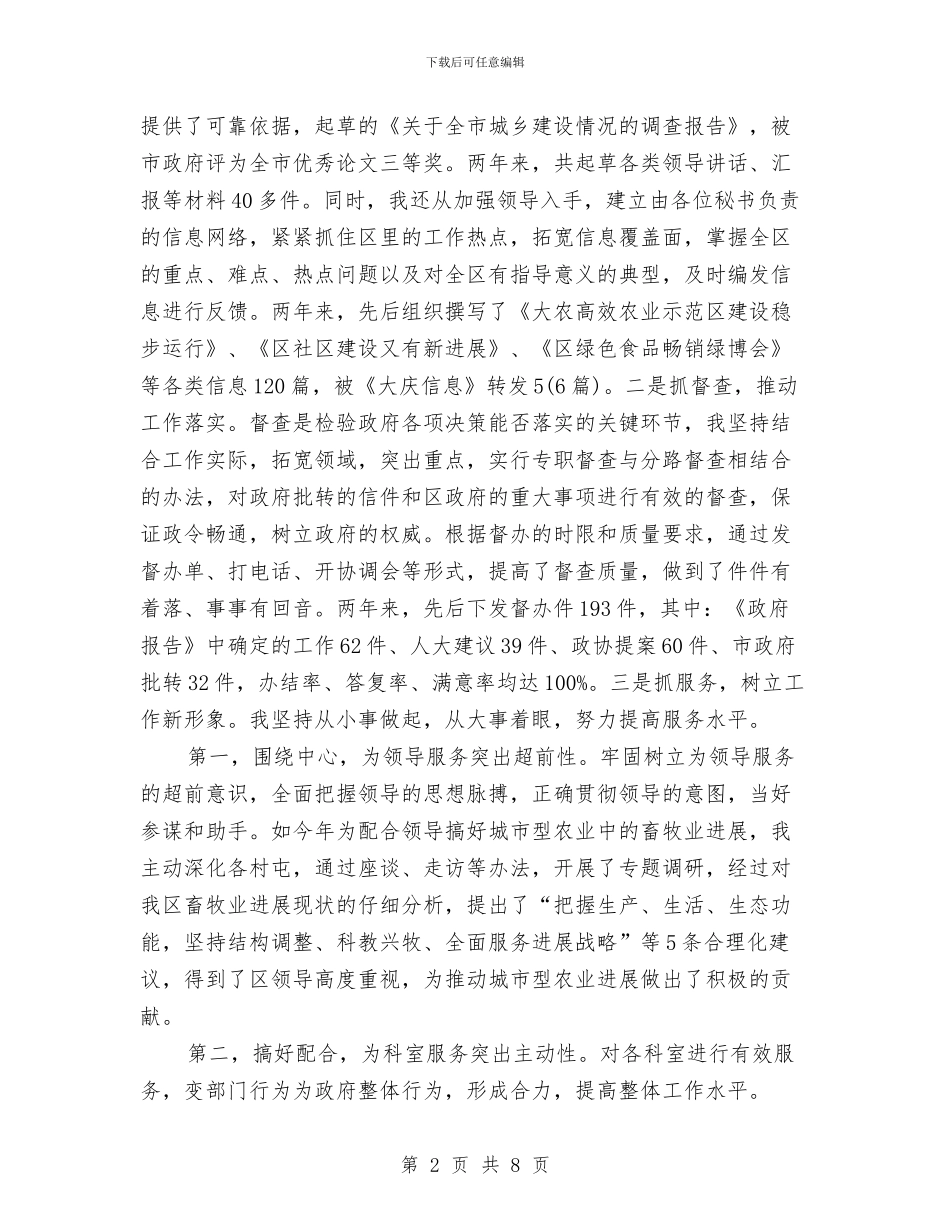 市委办副主任年终述职总结与市委办整改提高阶段具体实施方案汇编_第2页