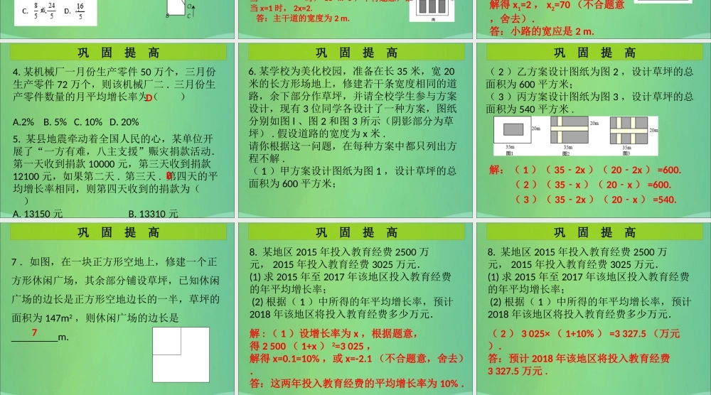 九年级数学上册 第2章 一元二次方程 第10课时 应用一元二次方程(2)(课堂导练)习题课件 (新版)北师大版 课件