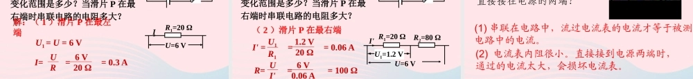 九年级物理全册 174欧姆定律在串、并联电路中的应用课件 (新版)新人教版 课件