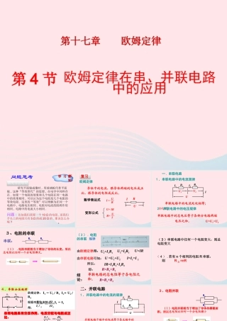 九年级物理全册 174欧姆定律在串、并联电路中的应用课件 (新版)新人教版 课件