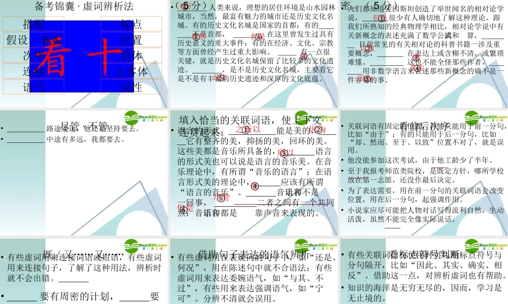 届高考语文 虚词复习课件 新人教版 课件