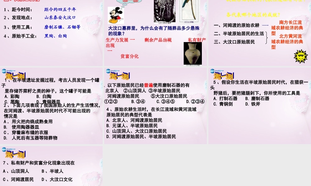 中学七年级历史上册 第2课 原始的农耕生活课件 新人教版