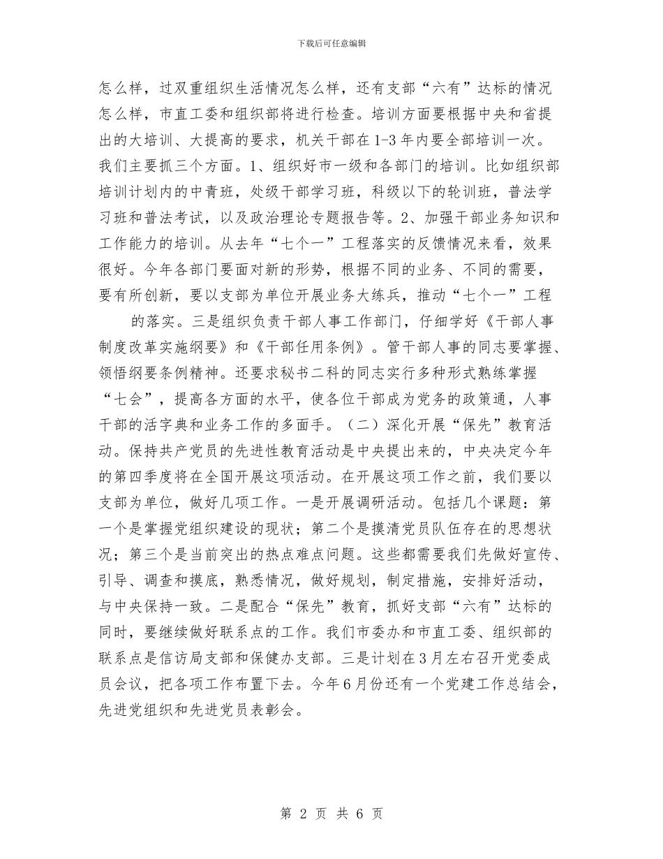 市委办工作会议的讲话与市委办选举演讲稿汇编_第2页