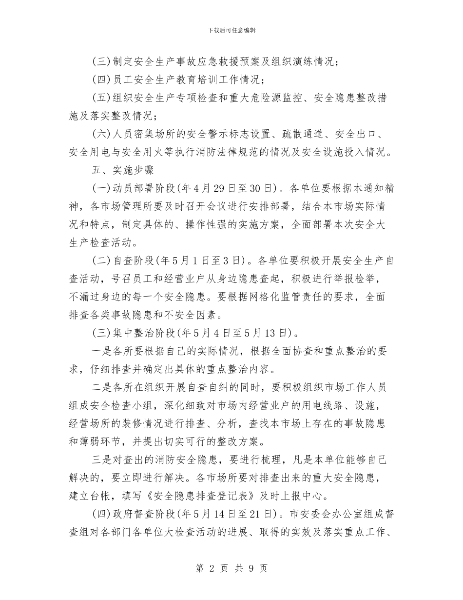 市委办市场建设中心安全检查通知与市委办政务督查工作通知汇编_第2页