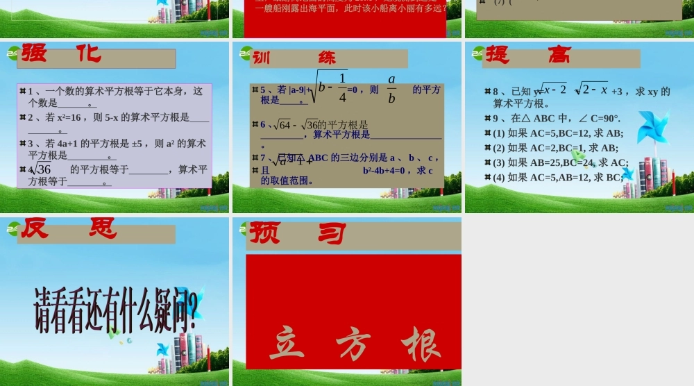 八年级数学上册 2.3  算术平方根课件 苏科版 课件