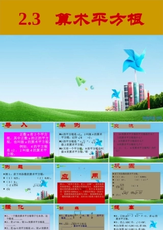 八年级数学上册 2.3  算术平方根课件 苏科版 课件