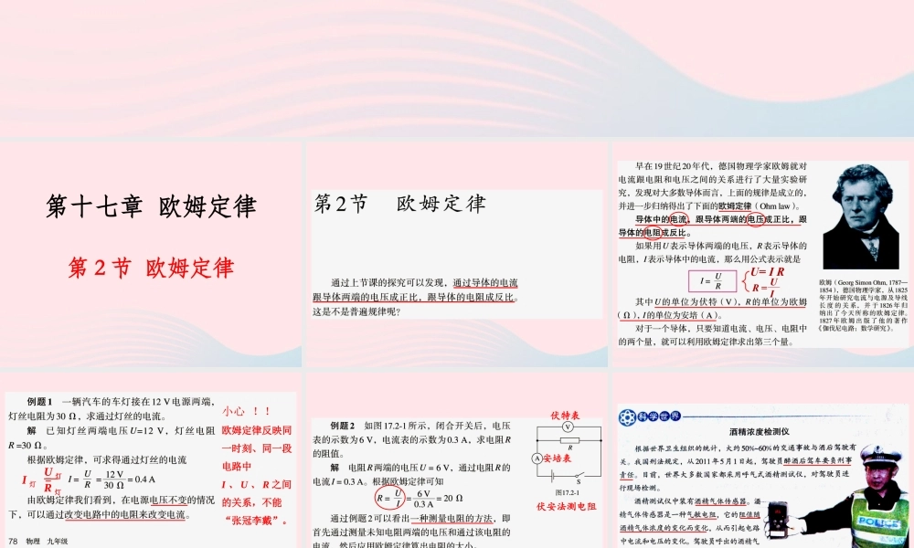 九年级物理全册 172欧姆定律课件 (新版)新人教版 课件