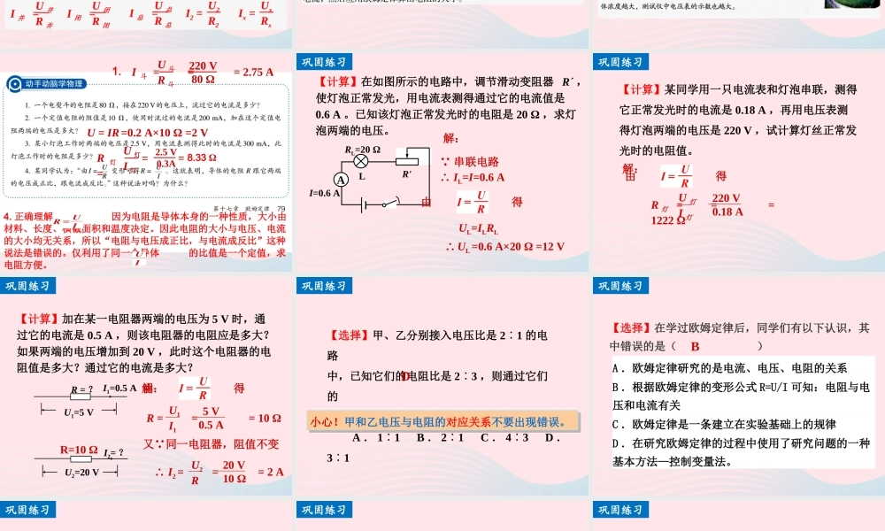 九年级物理全册 172欧姆定律课件 (新版)新人教版 课件