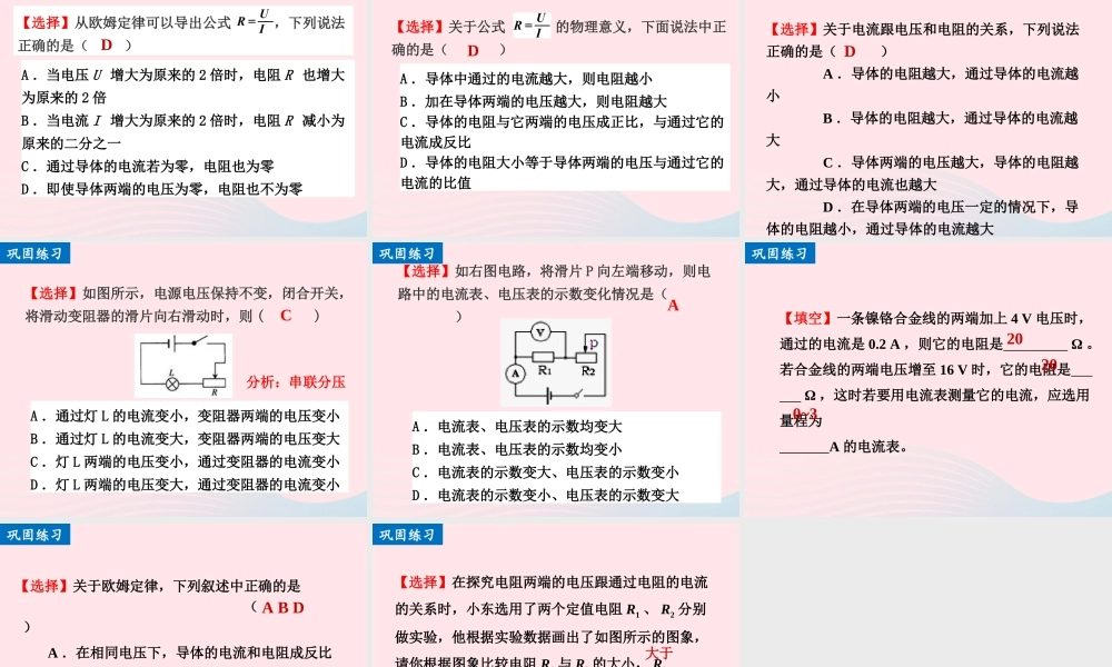 九年级物理全册 172欧姆定律课件 (新版)新人教版 课件