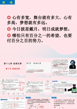 九年级物理全册 172欧姆定律课件 (新版)新人教版 课件