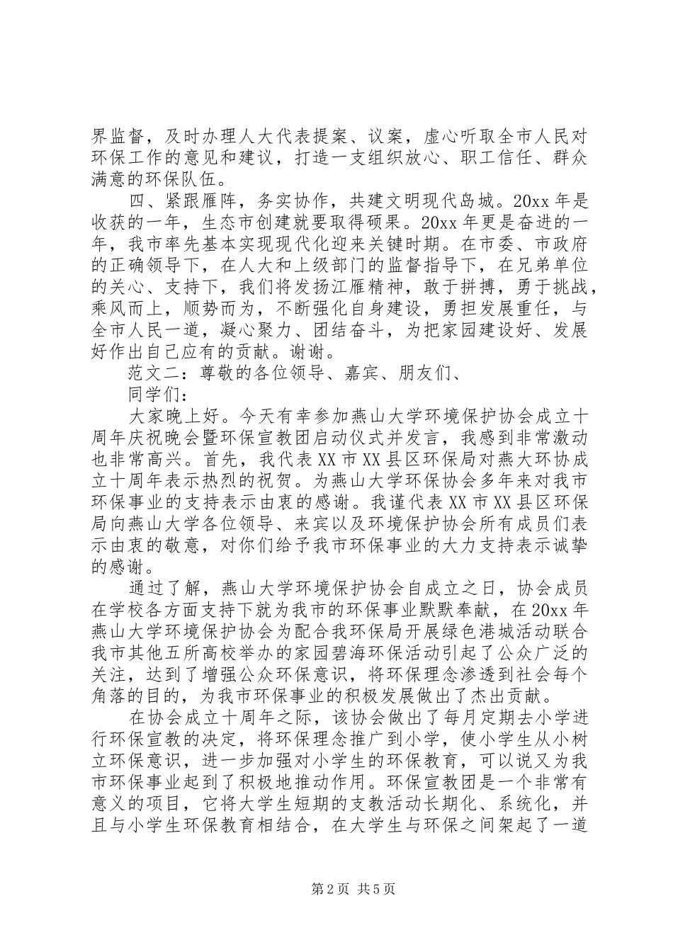 环保局领导讲话稿范文(精选3篇)_第2页