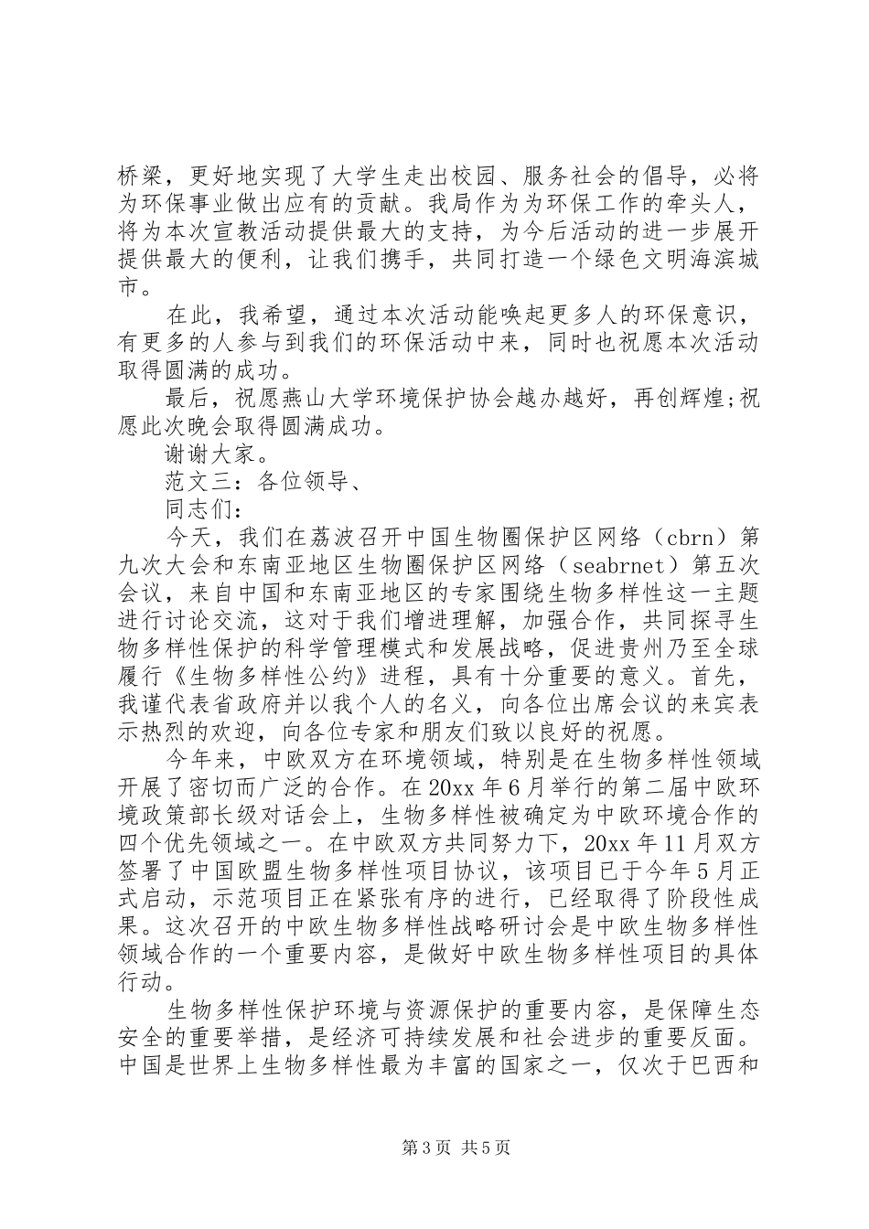 环保局领导讲话稿范文(精选3篇)_第3页