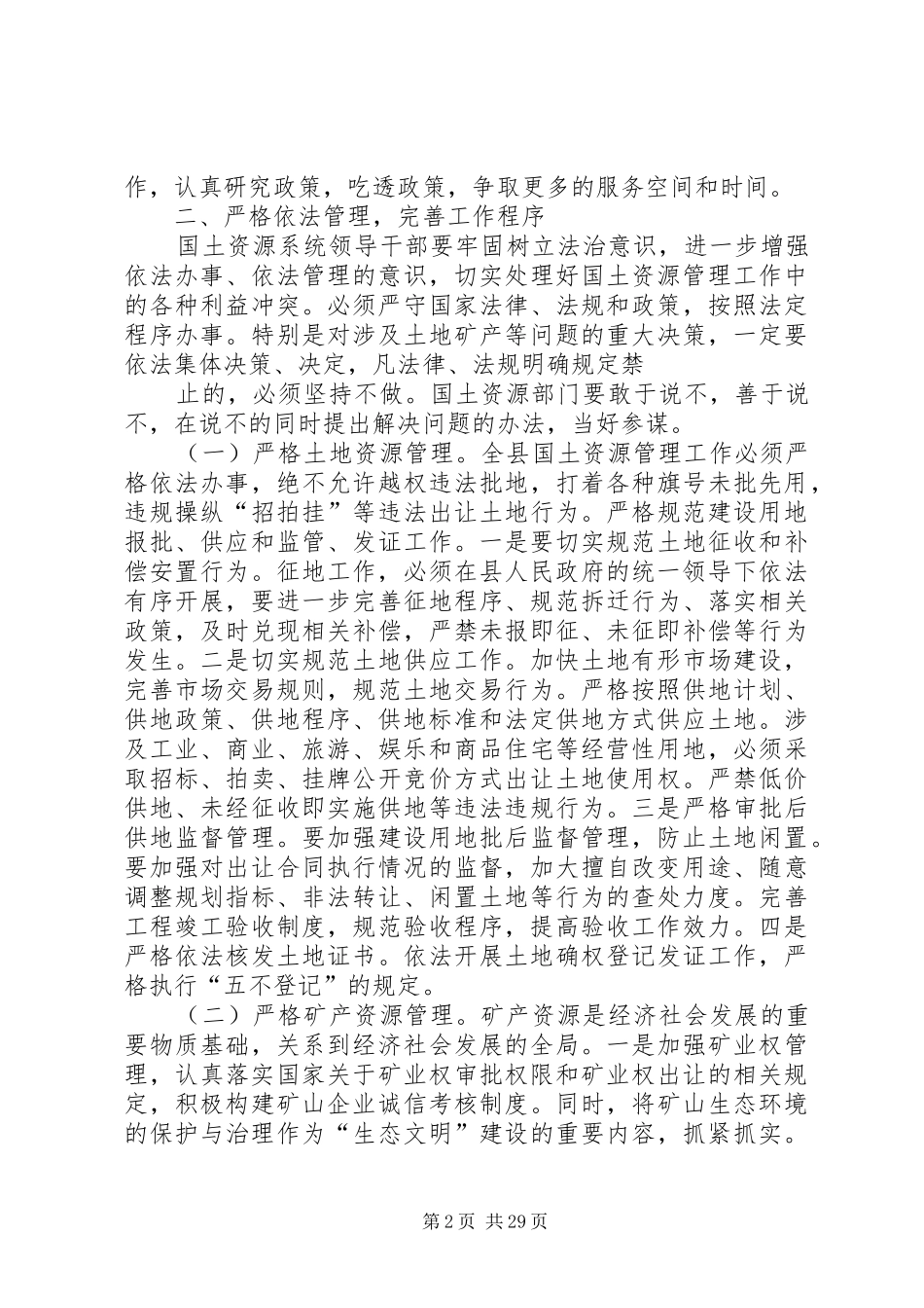 全县国土资源工作会讲话稿_第2页