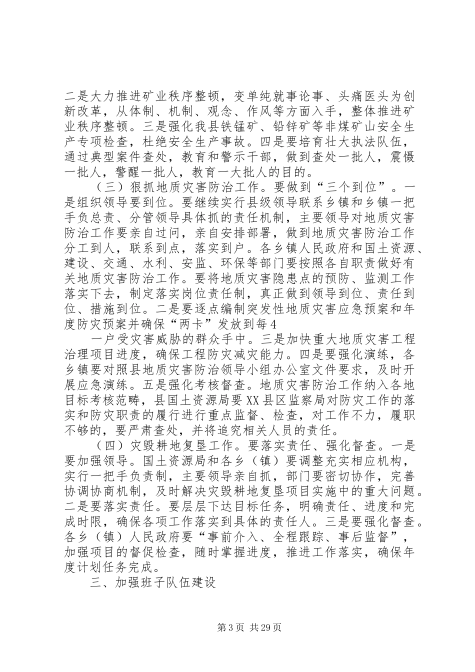 全县国土资源工作会讲话稿_第3页