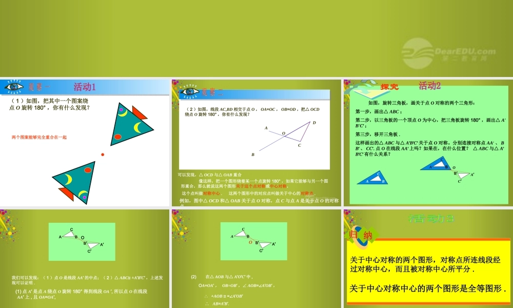 九年级数学上册(2321 中心对称)课件 人教新课标版 课件