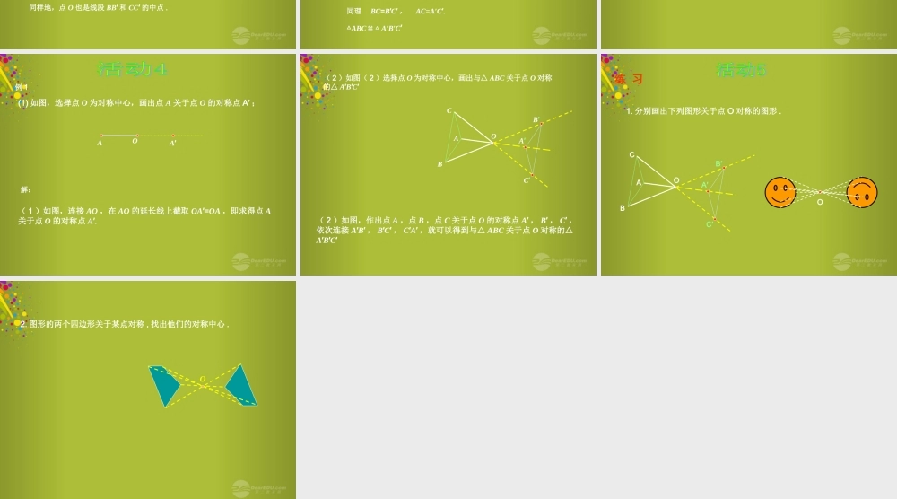 九年级数学上册(2321 中心对称)课件 人教新课标版 课件