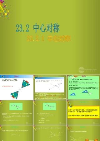 九年级数学上册(2321 中心对称)课件 人教新课标版 课件