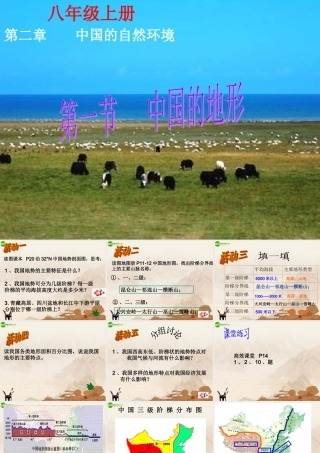 八年级地理上册 第二章第一节中国的地形课件 湘教版 课件