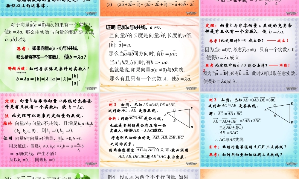 上学期北京市清华附中高一数学实数与向量的积一 课件