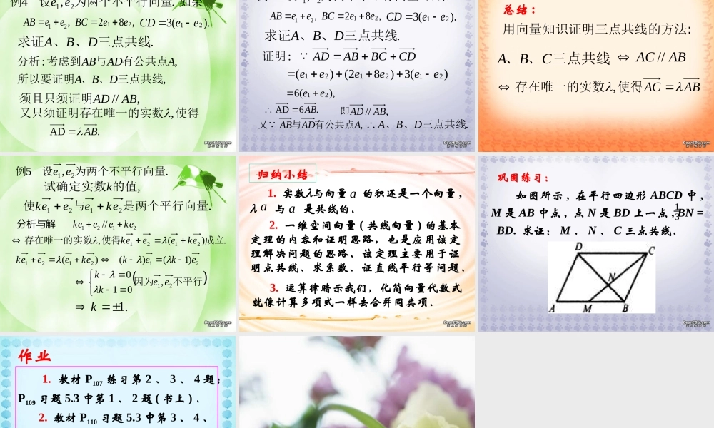 上学期北京市清华附中高一数学实数与向量的积一 课件