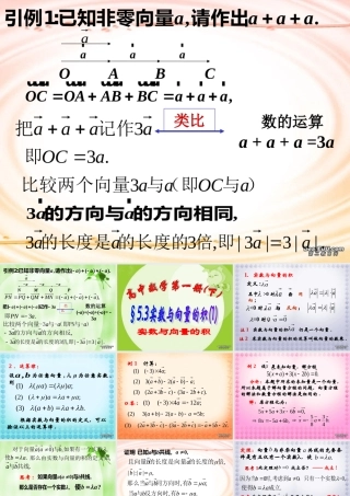 上学期北京市清华附中高一数学实数与向量的积一 课件