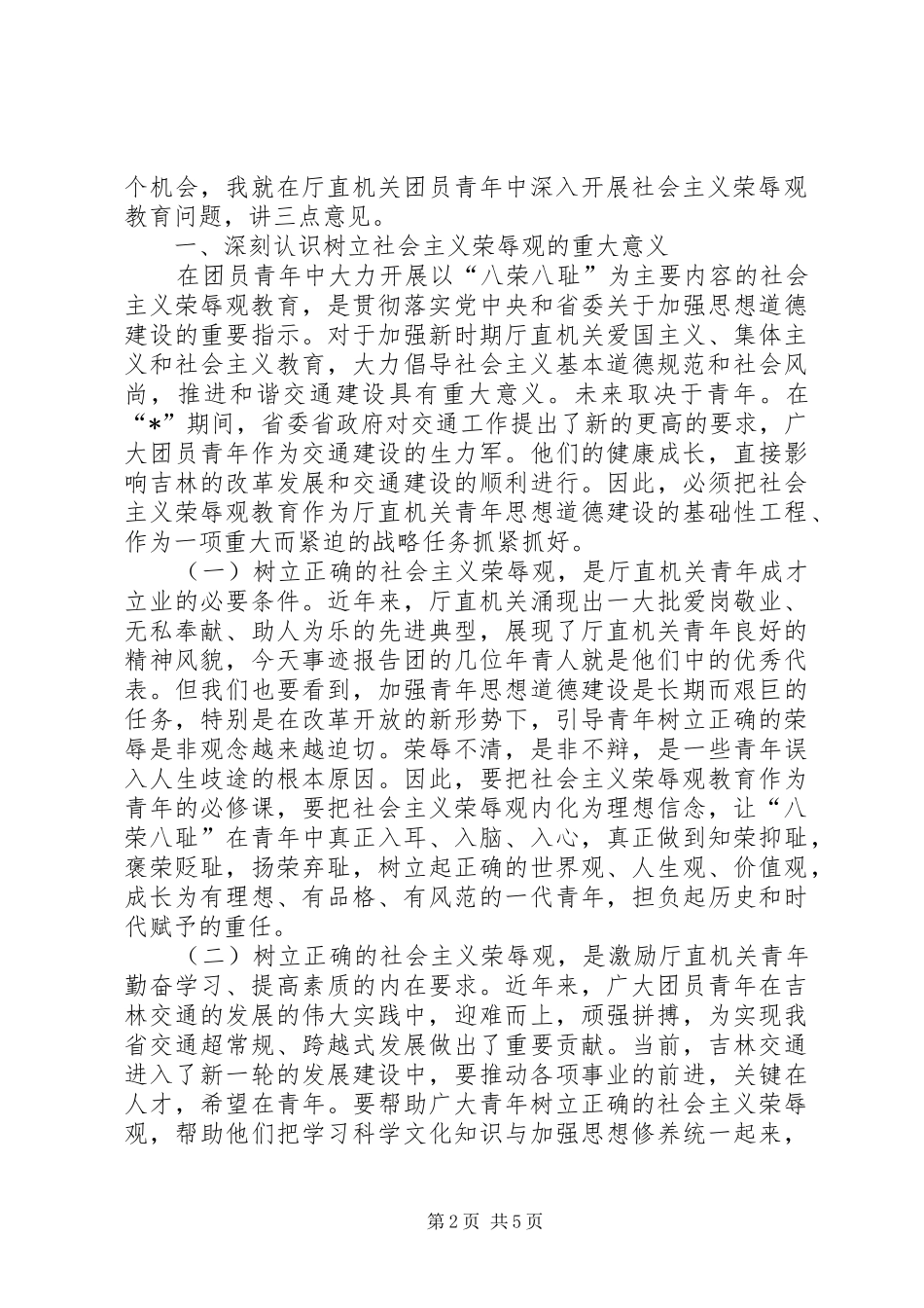 交通局教育活动报告会讲话_第2页