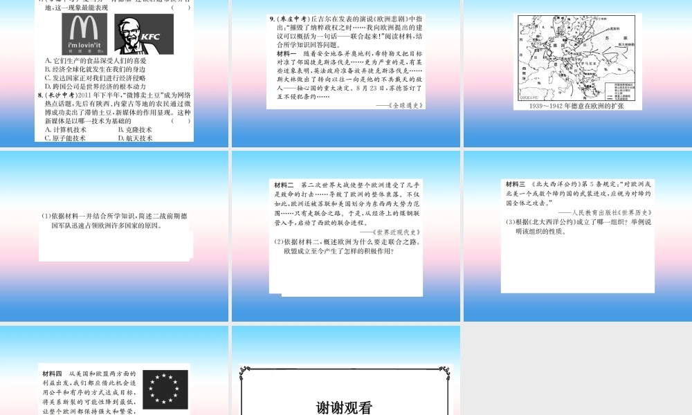 九年级历史下册 第5单元 冷战和美苏对峙的世界 第6单元 冷战结束后的世界核心素养整合提升作业课件 新人教版 课件