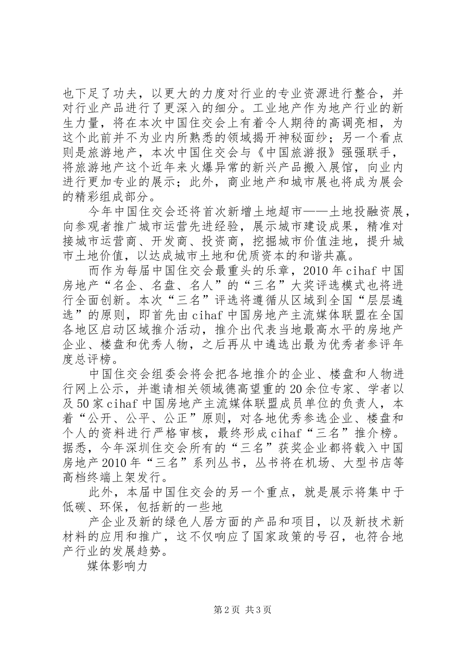 小交会主持稿范文_第2页