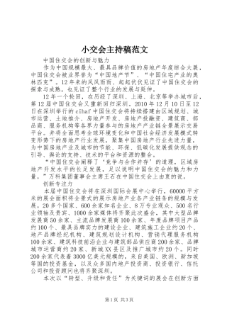 小交会主持稿范文