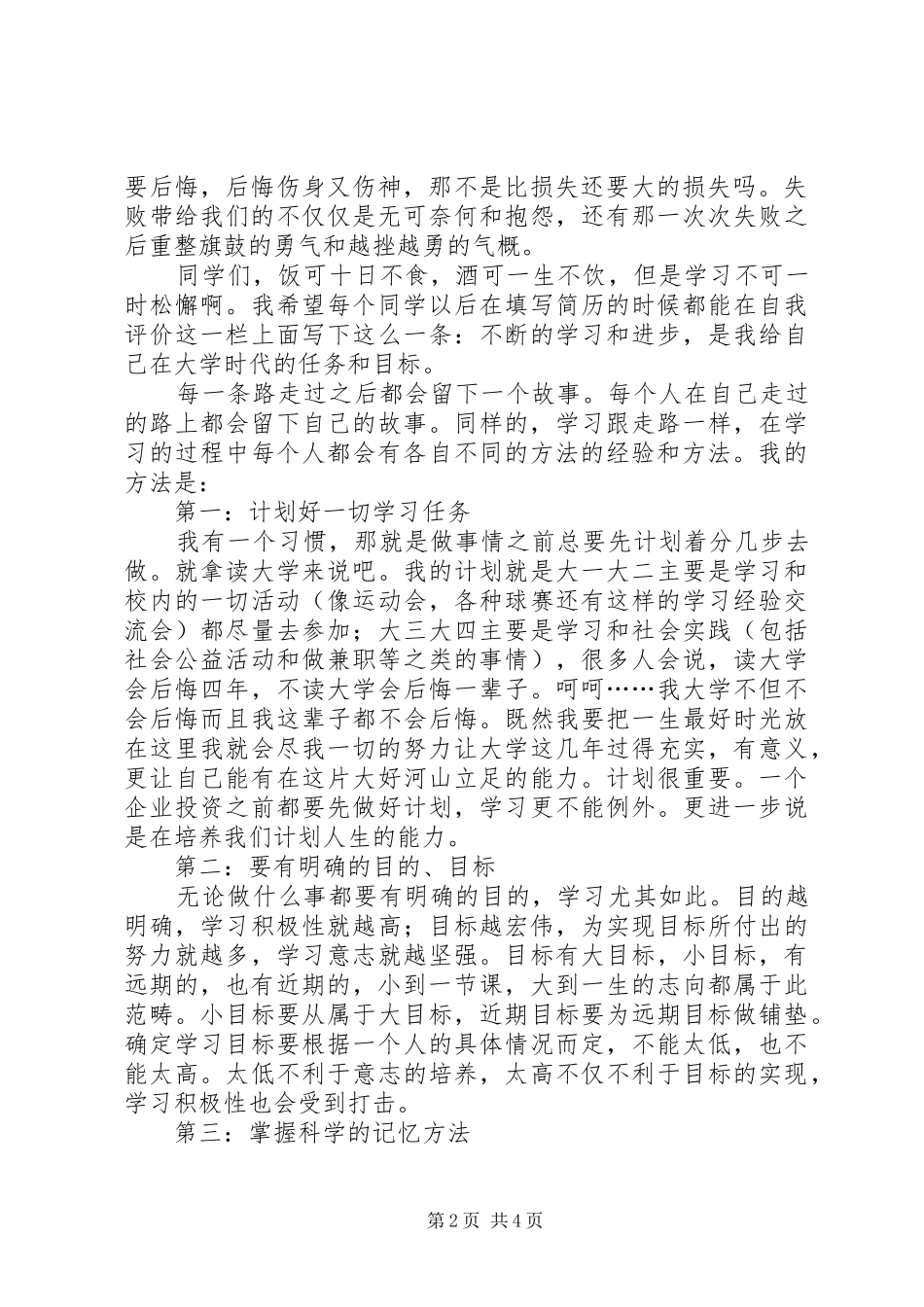 学习经验交流会演讲稿素材_第2页