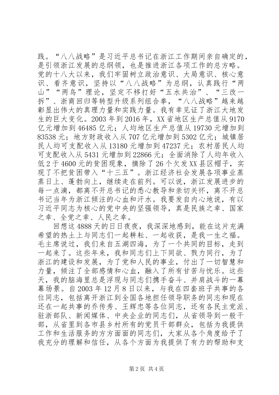 夏宝龙离任讲话_第2页