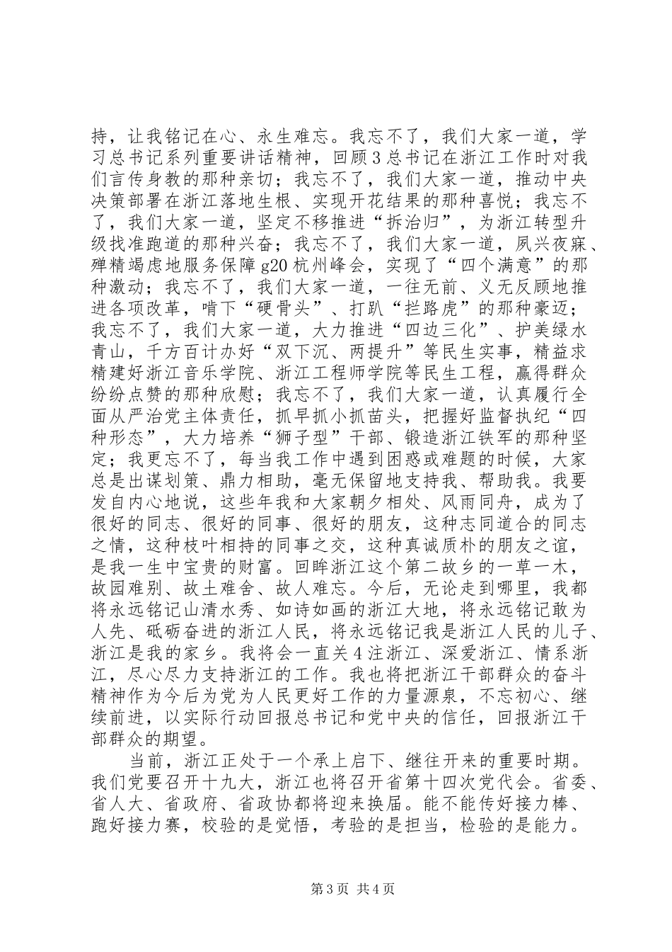 夏宝龙离任讲话_第3页