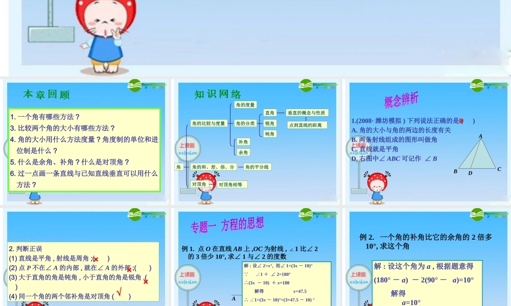 七年级数学下册：9章复习课课件 青岛版 课件