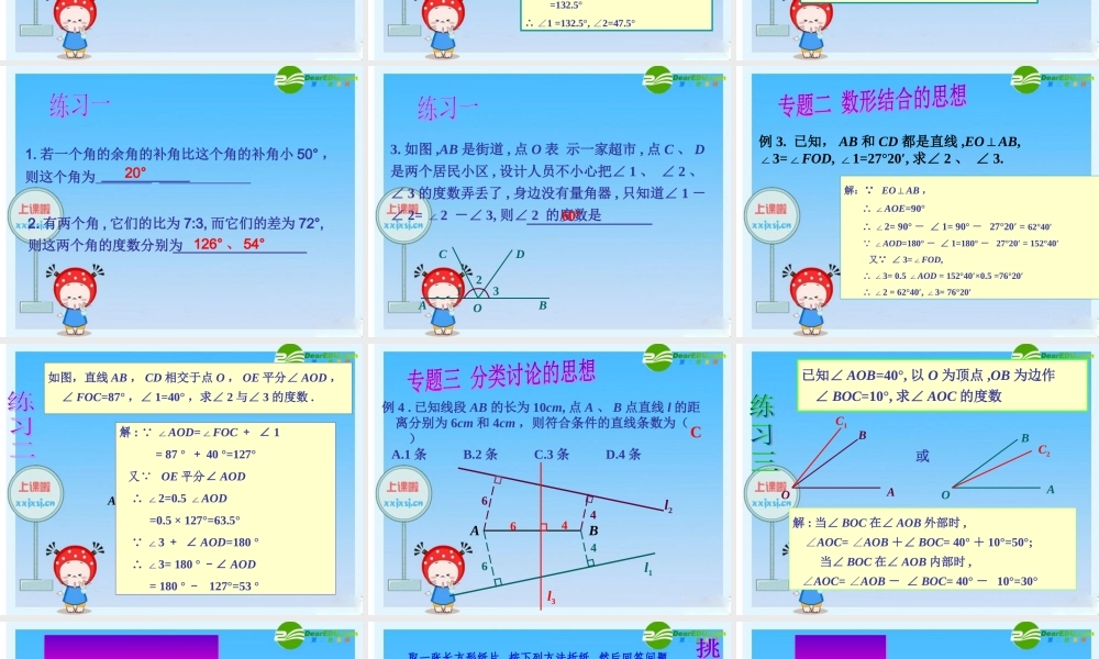 七年级数学下册：9章复习课课件 青岛版 课件