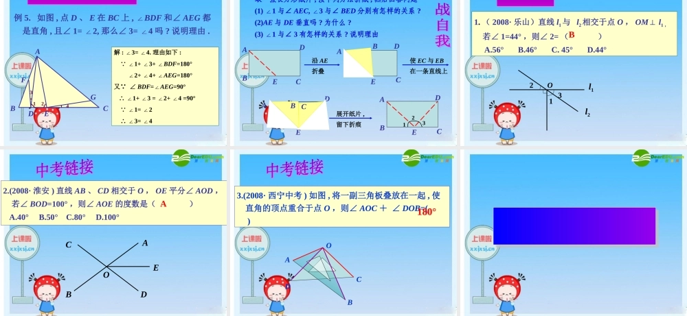 七年级数学下册：9章复习课课件 青岛版 课件