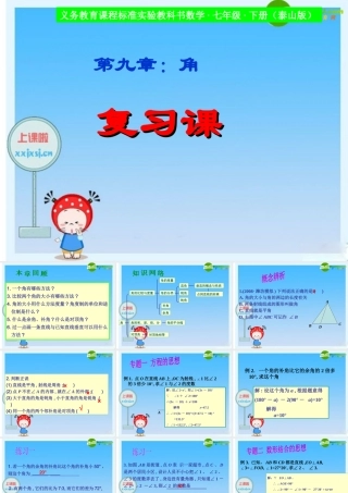 七年级数学下册：9章复习课课件 青岛版 课件