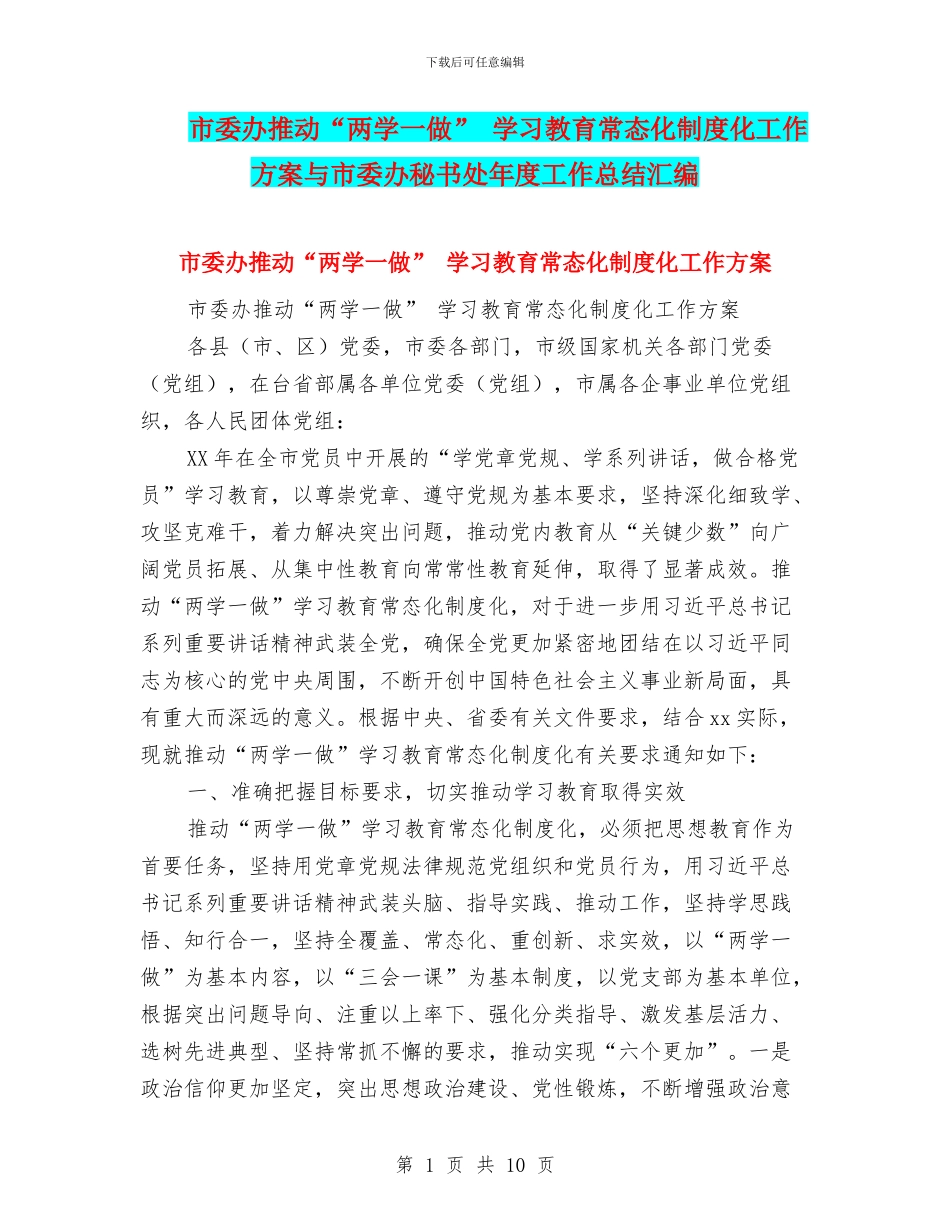 市委办推进“两学一做”_第1页