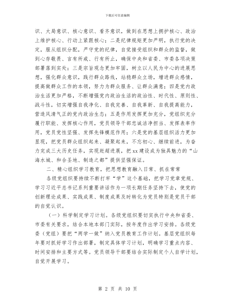 市委办推进“两学一做”_第2页