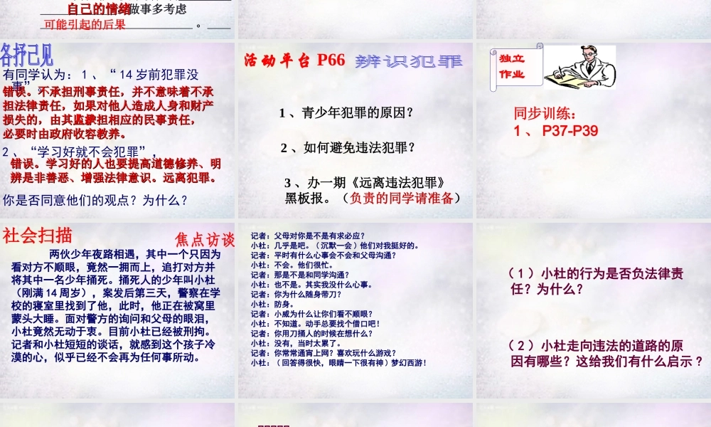 八年级政治下册 6.2 呵护青春课件 北师大版 课件