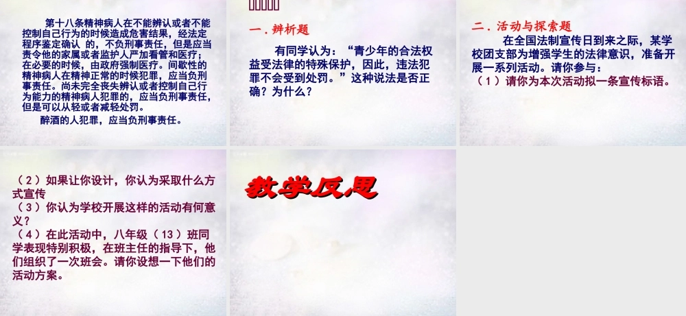 八年级政治下册 6.2 呵护青春课件 北师大版 课件