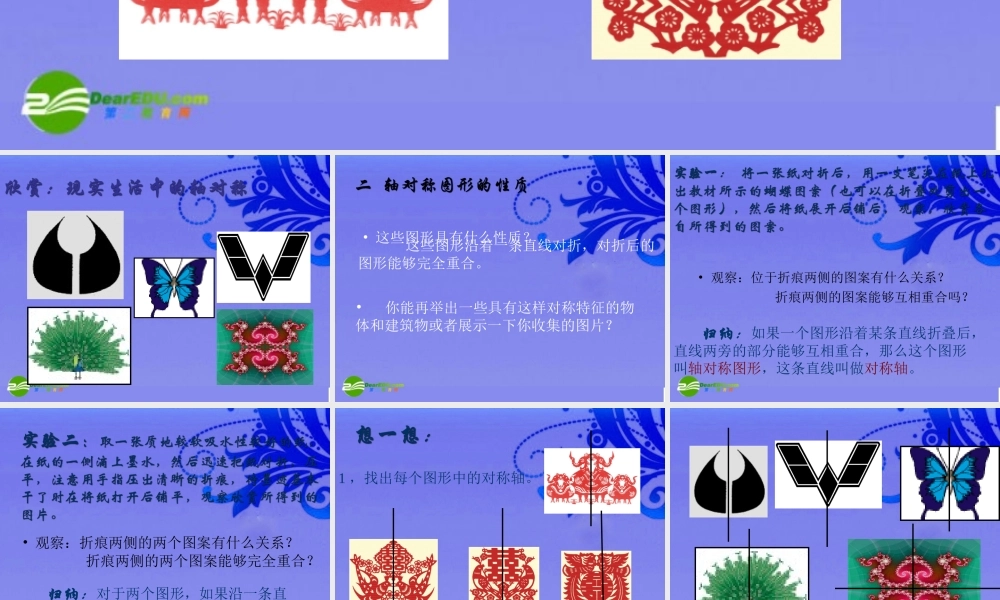 八年级数学上册 12.1轴对称第一课时课件 人教新课标版 课件