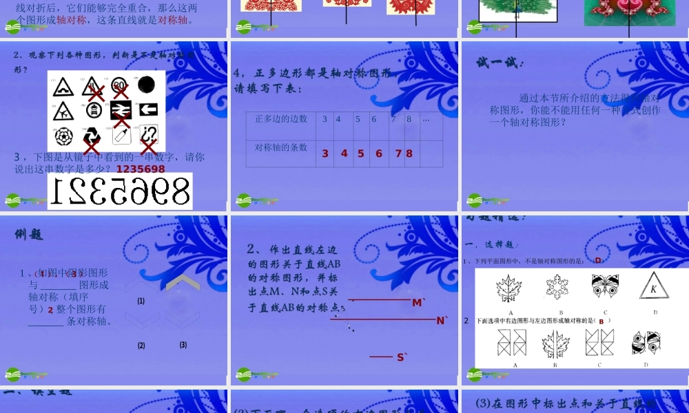 八年级数学上册 12.1轴对称第一课时课件 人教新课标版 课件