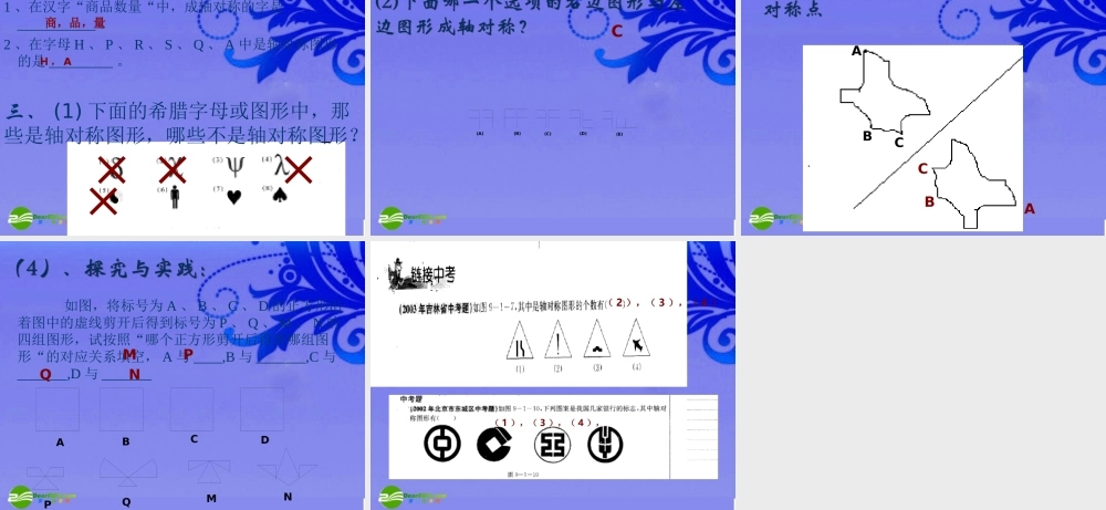 八年级数学上册 12.1轴对称第一课时课件 人教新课标版 课件