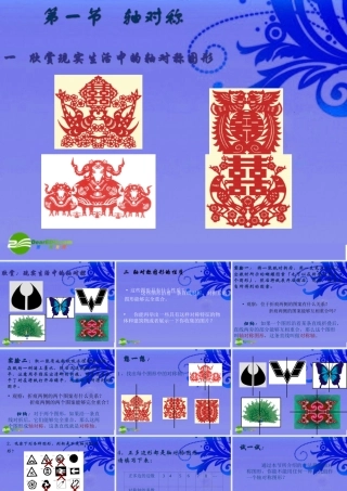 八年级数学上册 12.1轴对称第一课时课件 人教新课标版 课件