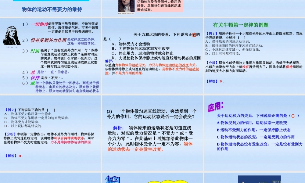 八年级物理 牛顿第一定律的第一课时课件 沪科版 课件