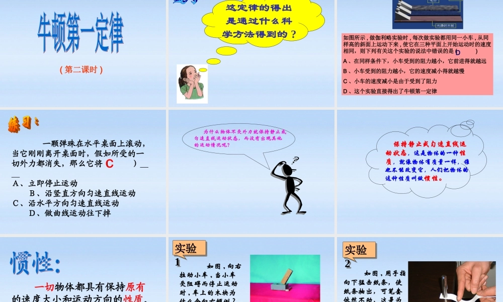 八年级物理 牛顿第一定律的第一课时课件 沪科版 课件