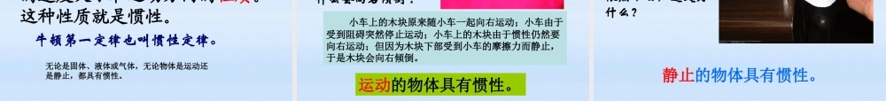 八年级物理 牛顿第一定律的第一课时课件 沪科版 课件