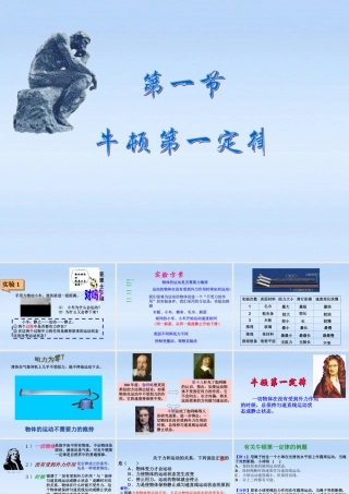 八年级物理 牛顿第一定律的第一课时课件 沪科版 课件