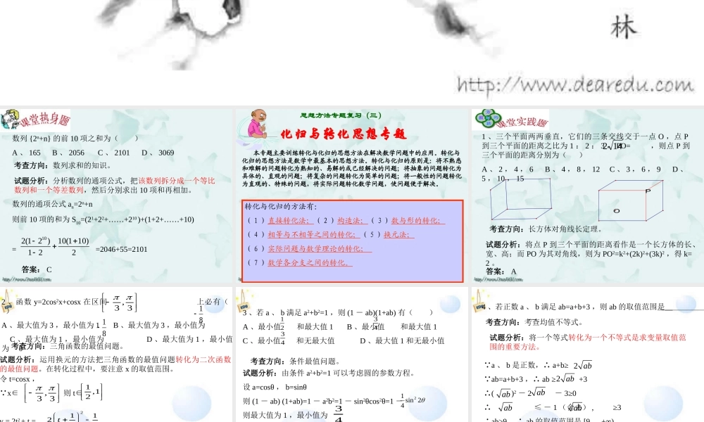 思想方法专题复习 化归与转化思想专题[整理] 课件