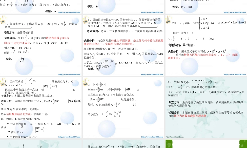 思想方法专题复习 化归与转化思想专题[整理] 课件